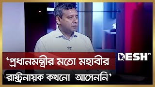 ‘ডান হাত দিয়ে আমেরিকাকে বাম হাত দিয়ে মোদিকে হ্যান্ডেল করছেন’  Golam Maula Rony  Desh TV [upl. by Gilmour427]