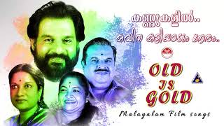 കണ്ണുകളിൽ കവിത കളിയാടുംK J YesudasK S ChithraP JayachandranVaniOld is Gold  EvergreenHits [upl. by Juli]