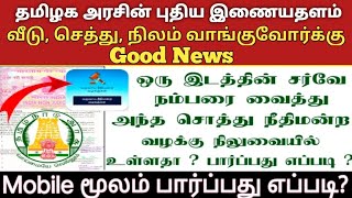 🤩தமிழக அரசின் புதிய அறிவிப்பு 🥳வீடு செத்து நிலம் வாங்குவோர்க்கு Good newsOnlineThirai [upl. by Dulsea]