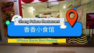 香香小菜馆 ● Shang Palace Restaurant  DPlaza Bayan Baru  Chinese Cuisine  Penang Food [upl. by Dulcia770]