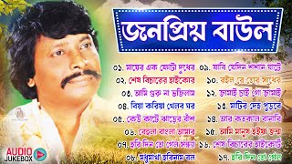 Parikhit Bala Old Songs  পরীক্ষিৎ বালার জনপ্রিয় বাউল  New Hit Baul Gaan  Nonstop Bangla Baul song [upl. by Adnana]