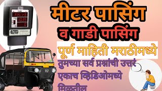 RTO metre passing auto rickshaw passing2024 proceeds [upl. by Binnings]