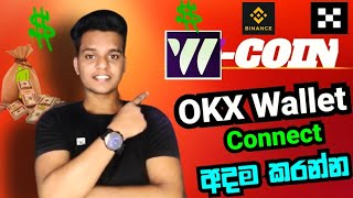 WCOIN OKX wallet connect AZ Sinhala අදම කරන්න W coin withdraw shehantechnic Free Teligrm airdrop [upl. by Ynoffit769]