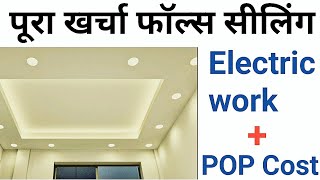 12 x 10 Bedroom False Ceiling Cost Details 2023  Material  Electric  putty cost [upl. by Nerrual]