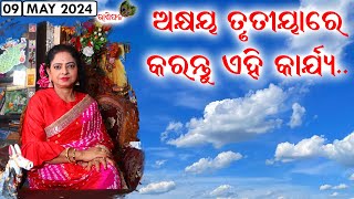 Akshaya Tritiya Special  Rashiphala  09May2024  Dr Jayanti Mohapatra [upl. by Heisel757]