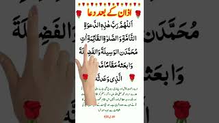 Duaa After Azan  Azan ke Baad ki dua  md Anwar Rizvi short youtube shorts yagausalmadad [upl. by Adnerad]