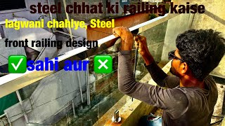 steel chhat ki railing kaise lagwani chahiye Steel glass front railing steel front 2024 me [upl. by Colville]