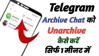 Telegram archive ko unarchive kaise kareHow to unarchive archived chat in telegram [upl. by Derfiniw455]