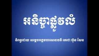 អនិច្ចាផ្លូវលំ [upl. by Phene]