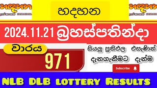 hadahana 971 20241121today DLB lottery Results ලොතරැයි ප්‍රතිඵල අංක [upl. by Polloch]