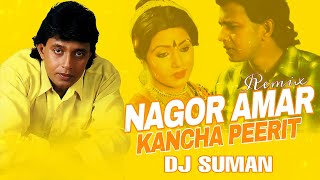 Nagor Amar Kancha Peerit Remix  Dj Suman  RD Burman Asha Bhosle Mithun Chakraborty  Dj RedX [upl. by Parrisch]