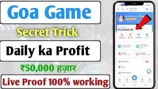 goa game ka secret hack trick  goa game ka hack trick  goa games [upl. by Aissak]