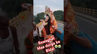 navratrispecial rewaghat maa durga ke bidaiyoutubeshorts viralvideo ternding [upl. by Elsey]