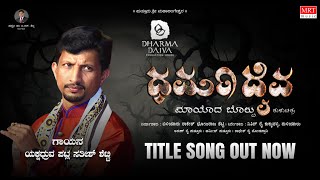 Dharma Daiva Tulu Movie Song  Patla Sathish Shetty  K K Pejavara  Nishan Rai [upl. by Peggir827]