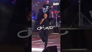 Mohamed Hamaki  Ma Balash  محمد حماقي  ما بلاش [upl. by Chesnut]