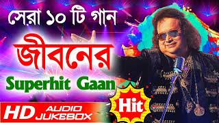 বাপ্পি লাহিড়ীর জীবনের সেরা গান  Top Super Hit Bengali Songs  হিট বাংলা গান  Best Audio Jukebox [upl. by Absalom]