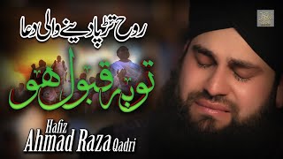 Top Heart Touching Dua  Touba Qabool Ho Meri Toubal Hafiz Ahmed Raza Qadri  Lyrical Islamic Studio [upl. by Seigel]