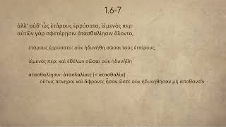 Odyssey 1110 in slow Greek with notes [upl. by Yren]