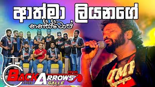 ආත්මා ලියනගේ Nonstop  BACK ARROWS [upl. by Neils]