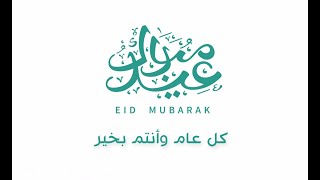 Eid Al Fitr  Mowasalat [upl. by Laamak]