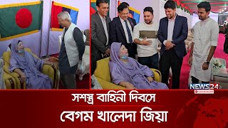 বাসা থেকে সেনাকুঞ্জ যা যা করলেন বেগম খালেদা জিয়া  Khaleda Zia  Dr Yunus  Senakunja  News24 [upl. by Cuhp431]