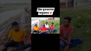 Keno holo dekha re  Bangla song 🥰❤️ [upl. by Iem778]