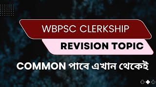 WBPSC Clerkship 2024 Revision Class  Common পাবে এখান থেকেই  GK amp GS Lecture [upl. by Htiekal]