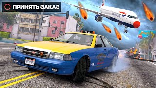 РАБОТАЮ ТАКСИСТОМ В КОНЕЦ СВЕТА в GTA 5 [upl. by Kcirted]