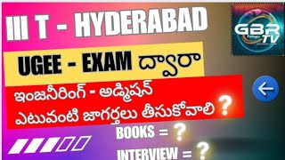 UGEE  EXAM పూర్తి వివరాలు 👍 FOR ENGINEERING ADMISSION  IIIT H  Dont Miss 👍 [upl. by Anayaran403]