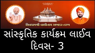 🔴Live  Sanskrutik Karyakram  day 03  Shivdham valinath Akhada  Tarabh [upl. by Adekram]