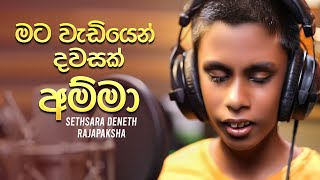 Mata Wadiyen Dawasak Amma Cover Version  Sethsara Deneth Rajapaksha Music Video [upl. by Aihseya]