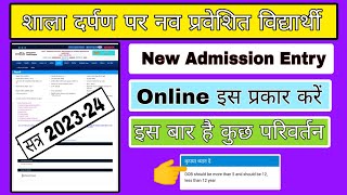 Shala darpan per New admission process shala darpan per New admission entry kaise kare new admissi [upl. by Clarisa]