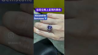 Alexandrite Gemstone 💎 亞力山大變石 gemstone gemstonejewelry alexandritegemstone [upl. by Jarietta]