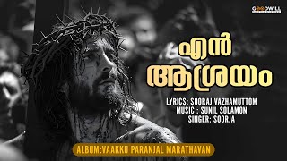 എൻ ആശ്രയം  Malayalam Christian Devotional Song  Vakku Paranjal [upl. by Ayrad]