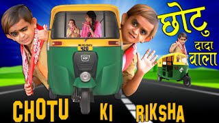 CHOTU DADA RIKSHA WALA छोटु की रिक्शा  quot Khandesh Hindi Comedy  Chotu Comedy Video [upl. by Aciretnahs]