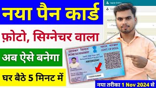 Pan Card Apply Online 2024  Naya pan card kaise banayen  Pan Card Kaise Banaye  Pan card online [upl. by Shellie618]