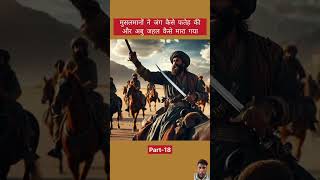 amazingfacts history knowledge factsinhindi hindi islamicstatus hazratali shortsviral [upl. by Sitoeht]