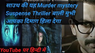 Top 6 South Mystery Suspense Thriller movies In HindiSouth Ki Suspense Thriller Movies Hindi Dubbed [upl. by Irb]