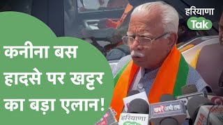 Kanina School Bus Accident  हादसे को लेकर Khattar ने किया बड़ा एलान  Haryana Tak [upl. by Kern]