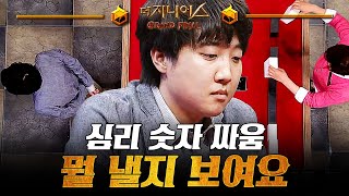 더지니어스4 흑과백  quot지니어스라면 불리한 걸 극복해야 지니어스죠quot 이준석 vs 유정현 치열한 심리싸움 끝 시즌 4의 첫 탈락자는 [upl. by Ferino297]