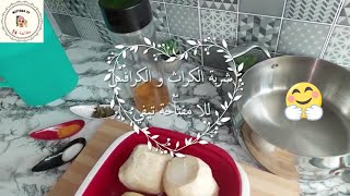 velouté de poireaux et céleris rave☕🍵😍 شربة الكرات و الكرافس [upl. by Orihakat14]