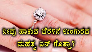 Wearing a Finger Ring has its own significance  Watch video [upl. by Henka]