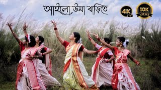 Ailo uma barite।। আইলো উমা বাড়িতে।। Dance cover।। Ananya Garai ।। [upl. by Barbuto497]