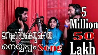 Neyyappam Song  Sooper hit song Sakeerhusain kt  Musthafa kamal  Nishba sulaiman  RM Media [upl. by Eidnam28]