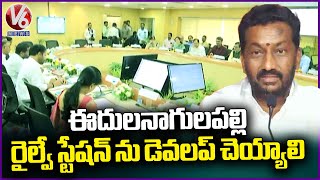 EdulaNagulapally Railway Station Should Be Developed  Says MP Raghunandan Rao  V6 News [upl. by Magen]