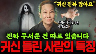 귀신 들린 사람의 특징 정말로 이런 현상 있다면 귀신이 들린겁니다 ㄷㄷ [upl. by Breech]