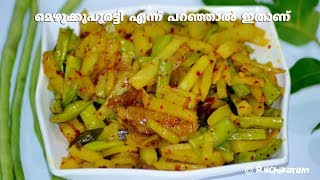 മെഴുക്കുപുരട്ടി എന്ന് പറഞ്ഞാൽ ഇതാണ് Potato Payar Mezhukkupuratti Potato Cowpea Beans Stir Fry [upl. by Hanleigh]