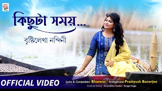 Kichhuta Somoy  Official Video  Brishtilekha N  Prattyush B  Bhaswar [upl. by Neelrihs40]