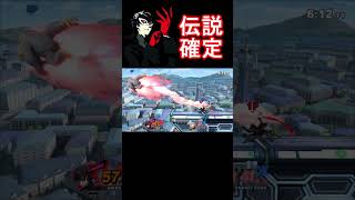 凪カラードンキーをしばきまわすブルーロックジョーカー2【スマブラSP】＃shorts＃凪＃ブルーロック ＃傍若のカリスマ [upl. by Rayford761]