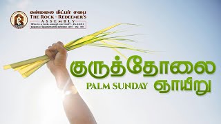 Palm Sunday Pastor G John Samuel Raj  24032024 [upl. by Harp698]